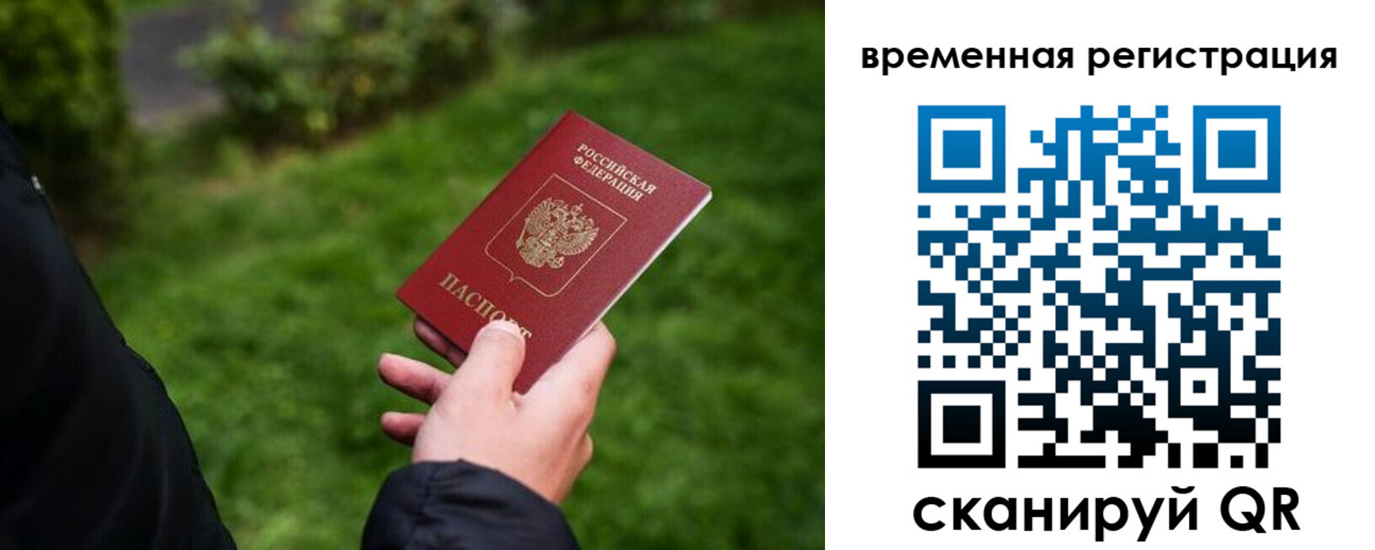 временная регистрация законно в Симе